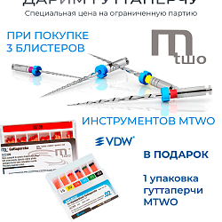 Акция на машинные инструменты Mtwo VDW